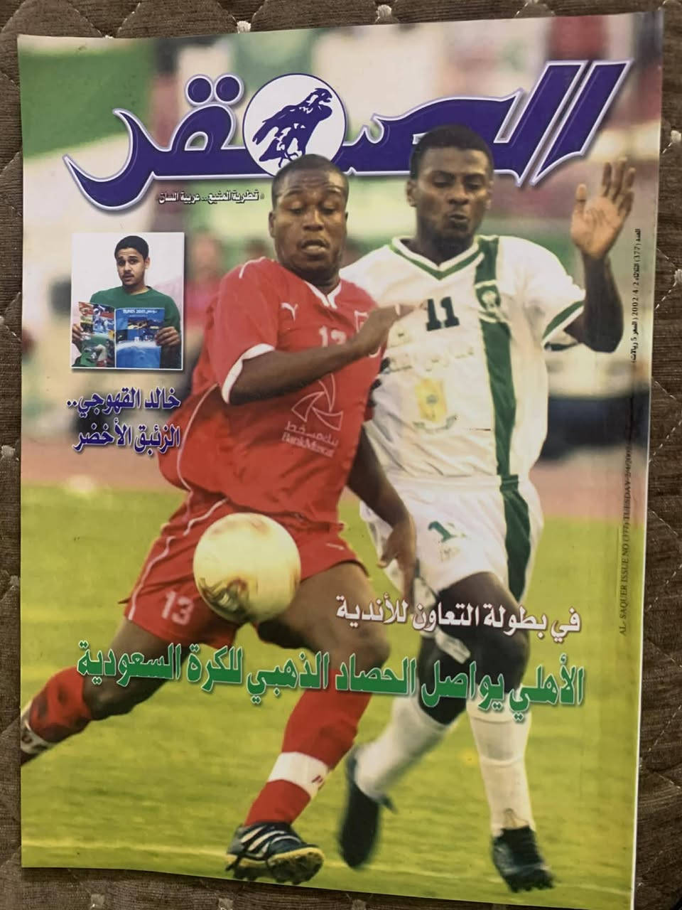 مجلات لبيع. لطلب التواصل مع صفحة الرياضي Sports


**إذا كنت صاحب هذا الإعلان وتريد حذفه لأي سبب، رجاءا أرسل رسالة إلى الدعم الفني**