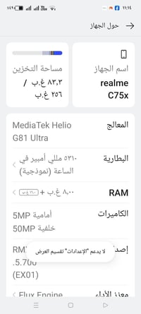 ريلمي c75x • ذاكرة ٢٥٦ • بطارية ٥٣١٠