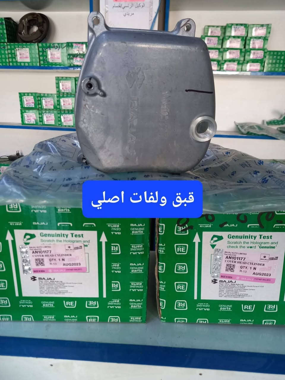 بشرى سارة تم افتتاح ورشة /المحترف لقطع غيار التكتك 
قطع غيار اصلية شركة باجاج. وهندي محلي. 
صيانة بكادر متخصص بالتكتك. فيتر +كهربائيات
العنوان بغداد مدينة الصدر /شارع الرضوي مقابيل سوق الرضوي شارع الطحين. 
مبايل/***********
