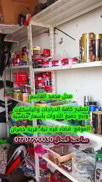 قضاء قرة تبة • قرية خضران • اعلان