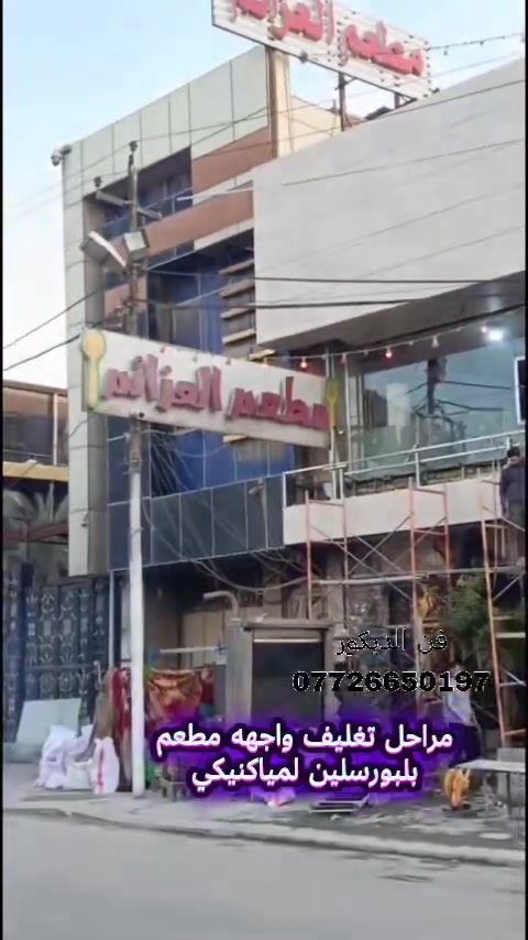 التفاصيل هي التي تصنع الفرق. مراحل العمل على واجهة بورسلين ميكانيكي تضمن الأمان والشكل العصري."​#بورسلين_ميكانيكي
​#تغليف_واجهات
​#واجهات_خارجية
​#تشطيبات_هندسية
​#نظام_التعليق_الميكانيكي
​Mechanical_Porcelain


**إذا كنت صاحب هذا الإعلان وتريد حذفه لأي سبب، رجاءا أرسل رسالة إلى الدعم الفني**