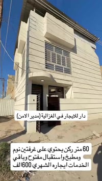 بيت للاجار 07755665515