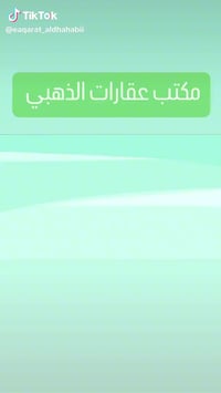 شركة الحسناء • إيجار بيوت • الشبانات