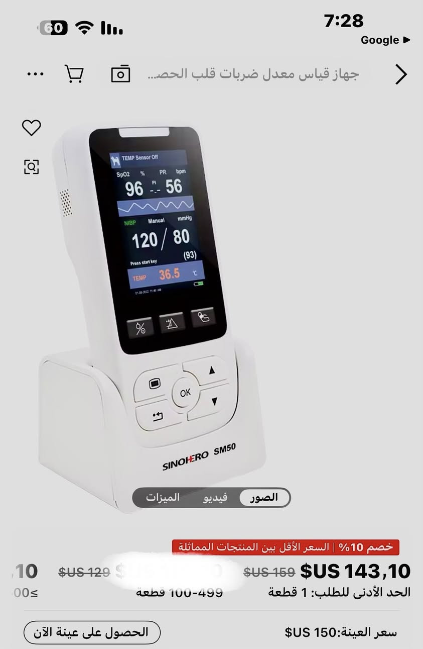 جهاز طبي شحن للضغط والاوكسجين وضربات القلب والحراره جديد غير مستخدم يوجد توصيل ***********
