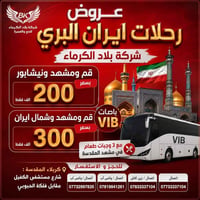 قم-مشهد-نيشابور • شمال إيران • باص VIP
