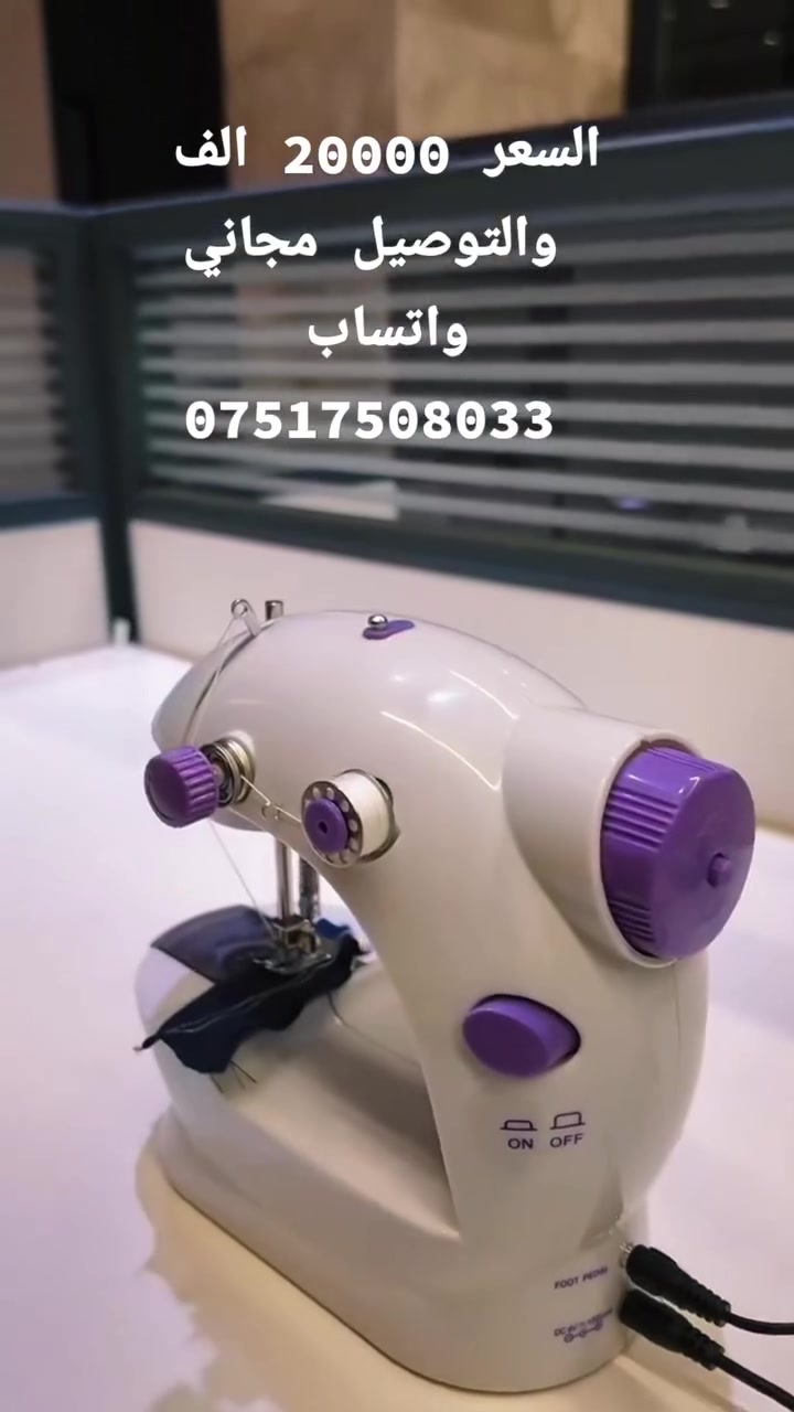 موديل: SM-202A

- تصميم مميز ياتي بسرعتين للتشغيل يمكن التحكم بها 

- تعمل عن طريق اليد او عن طريق دواسة القدم

- تاتي مع اربع بكرات خيط ، اثنان فقط تحتوي على خيط وكذالك تاتي مع ابرة

- تاتي مع دواسة قدم تشغيلية ومحولة كهربائية

- تحتوي على خيط مزدوج يعطي سرعة مضاعفة 

-اضاءة مدمجة عند التشغيل

- زر التشغيل \اطفاء

- الابعاد : 18 * 20 * 12 cm


**إذا كنت صاحب هذا الإعلان وتريد حذفه لأي سبب، رجاءا أرسل رسالة إلى الدعم الفني**