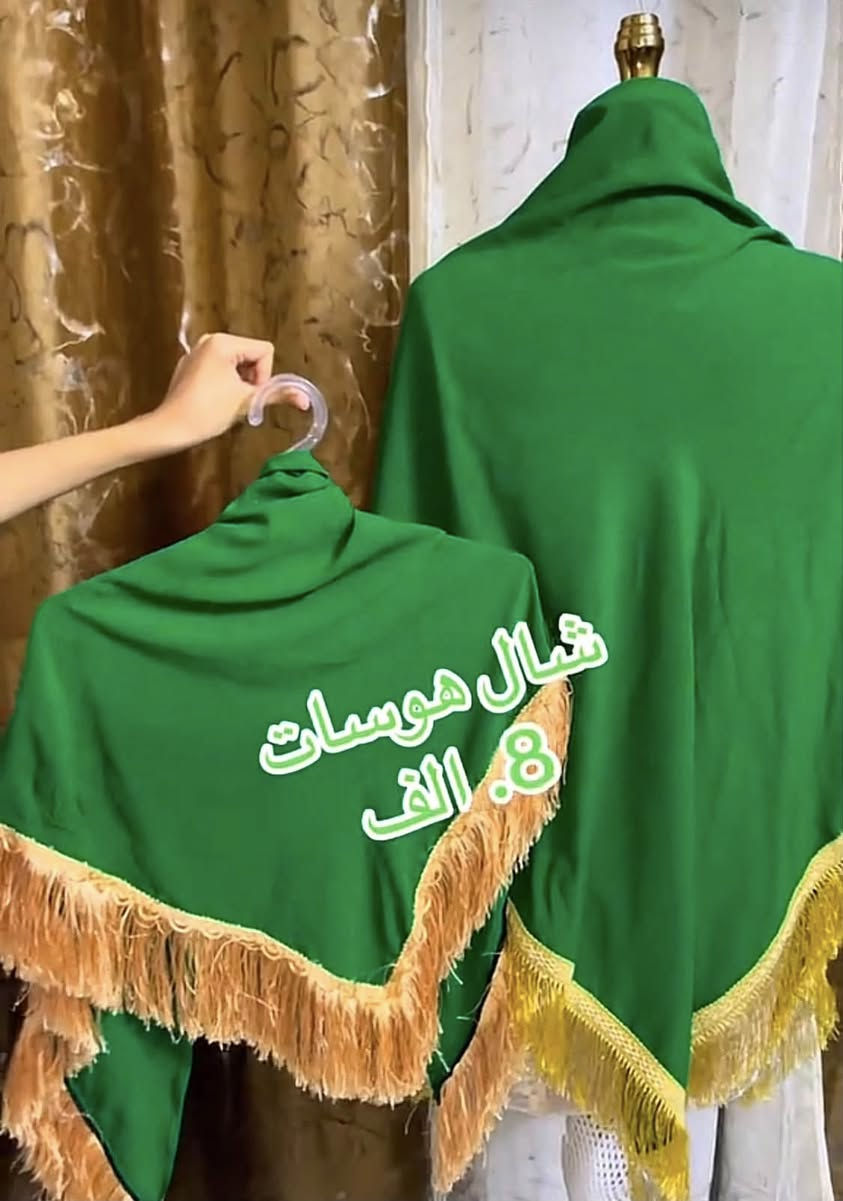 شال هوسات 
متوفر بالون الاخضر والاسود 
قماش كشمير


**إذا كنت صاحب هذا الإعلان وتريد حذفه لأي سبب، رجاءا أرسل رسالة إلى الدعم الفني**