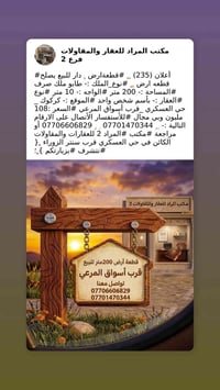 حي العسكري كركوك • طابو ملك صرف • ٢٠٠م