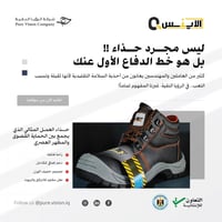 شنو يميز أحذية السلامة المتوفرة عدنا؟ 🤔  🔸نعل مقاوم للاختراق: بفضل الط...