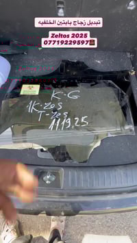 أكــــــــــد ((عالم زجاج السيارات الحديثه)) بيع وتركيب جميع أنواع زجا...