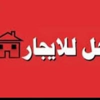 محلات للايجار • شارع الاربعين • مخزن ٥×٨