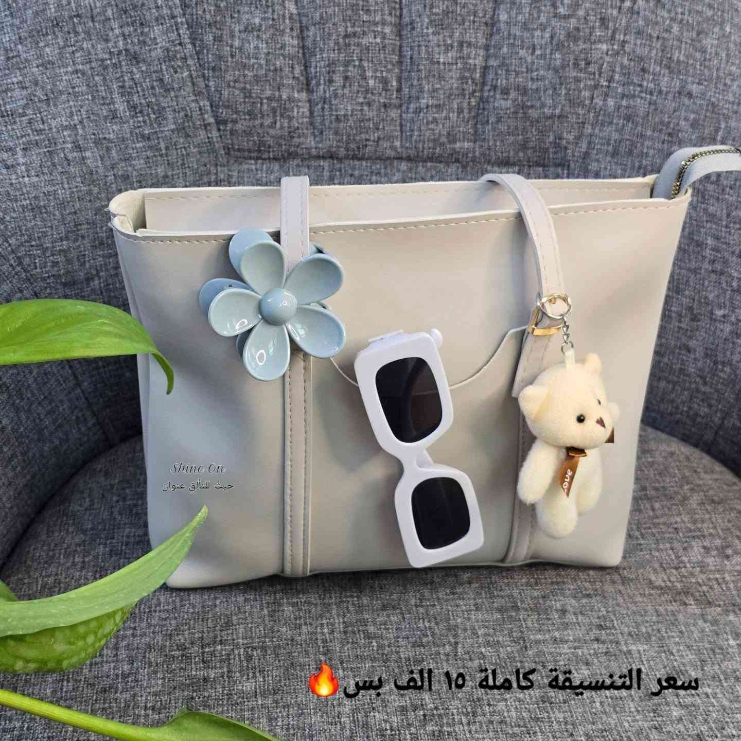 تنسيقات صيفية من Shine On
(حقيبة + ميدالية الدبدوب + نظارة + كماشة )
والسعر بس ب ١٥ الف 😍🔥🔥🔥
متوفر في 
Shine On 🔮 حيثُ للتألقِ عنوان 

 🌸 بوتيك شاين اون للاكسسوارات والعطور النسائية والرجالية 

اكسسوارات "نسائية ، رجالية " _ عطور _ ميك اب  _ حقائب - هدايا
المتجر مفتوح على مدار ٢٤ ساعة 

خدمة حجز الطلبات متوفرة طول اليوم وعلى مدار 24 ساعة

يتوفر خدمة تغليف الهدايا واختيار الهدية حسب الطلب ❤🌹🌺 

💥للحجز والاستفسار مراسلة الصفحة 📥
او الاتصال واتس اب
***********
—————————————-
💥توصيل لكافة انحاء العراق 🏎
داخل خانقين 2000 دينار
داخل ديالى 3000 دينار 
المحافظات 5000 دينار
Khanaqin , Diyala , Iraq 📍
.
.
.
.
#اكسبلور #reels #محل #خانقين #shine_on  حيثُ_للتألقِ_عنوان بوتيك_شاين_اون  مستلزمات_نسائية كوزمتك عطور ملابس اكسسوارات حقائب ترند العراق خانقين بوتيك هدايا
