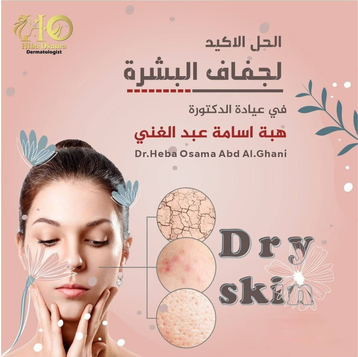 #الدكتورة هبة اسامة عبدالغني تتواجد غدا صباحا 
#تتواجد السبت صباحا
دكتوراه (بورد عراقي)الأمراض الجلدية و التجميل و العلاج بالليزر
زميلة الجمعية العراقية للأمراض الجلدية
بكالوريوس طب وجراحة عامة
زميلة المجلس العراقي للاختصاصات الطبية

M.B.CH.B.   F.I.B.M.S (D&V)
علاج الامراض الجلدية و الزهرية و حقن الفلر و البوتوكس و ازالة الشعر بالليزر -علاج الهالات السوداء و التقعر حول العين-علاج حب الشباب و اثاره-علاج الثالول و ازالة الزوائد اللحمية

للحجز و الاستفسار
***********
***********

العنوان
الحويجة _شارع الاطباء _مجمع الكندي الطبي
