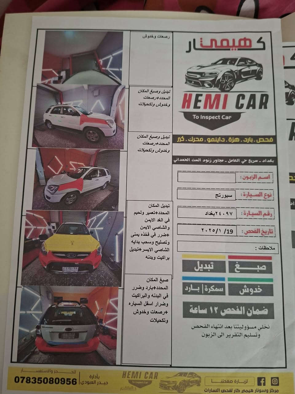 كيا سبورتج ٢٠٠٩ خليجي كامله
تبريد شغال
صدر جديد ...تايرات جدد
باتري جديد...باسمي
السعر ١١٠ مكاني بغداد الحريه 
بيع فقط
***********
