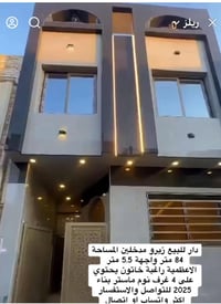 ♦️دار حديث اللبيع ♦️   ⚓️ بناء 2025  حديث ⚓️  📎  مساحه 84  م 📌 الواجهة...