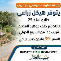 أبو غريب • ٥٠٠م • للبيع