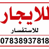 مشتمل للايجار الغزالية • بيت للايجار الغزالية • شقة للايجار الغزالية •...