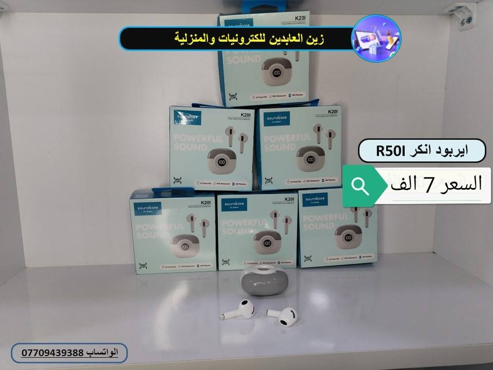 تخفيضات على كل الايربود 
السعر والتفاصيل بالصور 
توصيل 5 الف الى كافة العراق 
رقم الوتساب 
 https://wa.me/+9647709439388
او مراسلة الصفحة  
رابط مجموعة التلكرام 
https://t.me/zainalabdeen8373
وحساب التيك توك
tiktok.com/@zain.alabden8812
وحساب الانستا
https://www.instagram.com/aalliim05zain
حساب بيج الفيس بوك 
https://www.facebook.com/share/16vxJJDPgK/
