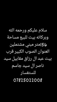 الصوب الكبير • ١٥٦م • للبيع