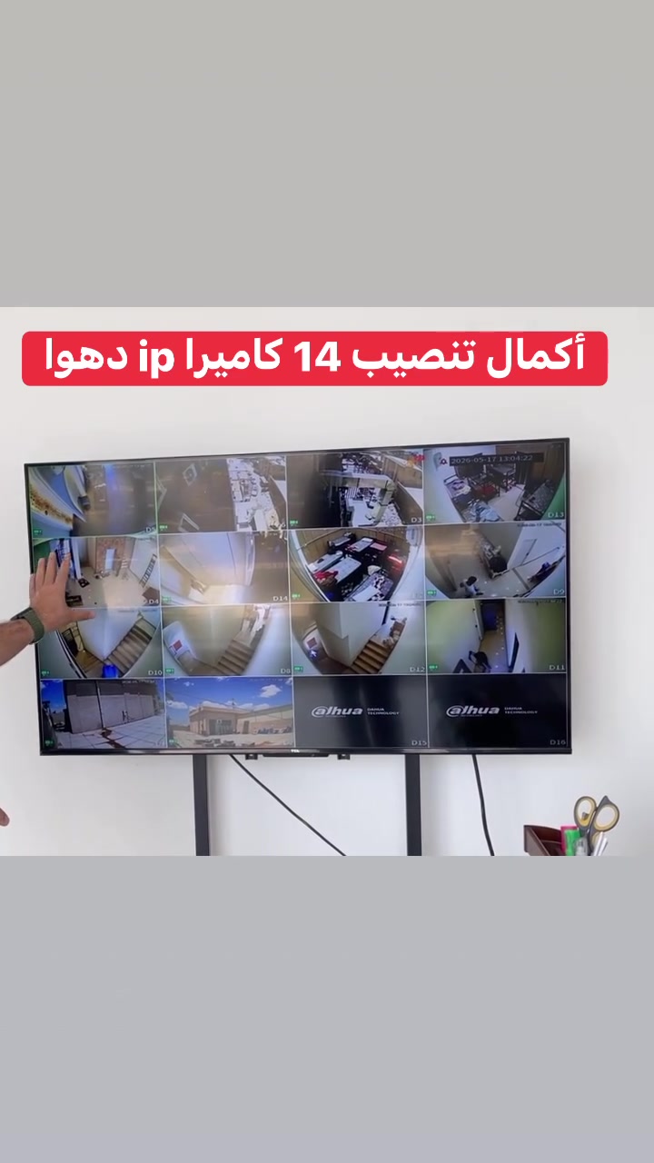 اعمالنا في بغداد الكرادة
تجهيز و تنصيب منظومة 14 كاميرا ip من شركة دهوا 

المواصفات
اعلى العروض وافضلها مع خاصة الذكاء الاصطناعي والزوم
منظومة دهوا IP تجميع باعلى المواصفات  دقة عالية

📌المواصفات
🔺 كاميرات دقة 4M نظام ip كلر صوت وصورة دهوا اصلي
     لدات ( خاص بالتعرف على الوجوه )

🔺 كاميرات دقة 2M نظام ip كلر صوت وصورة دهوا اصلي
     لدات ( داخلي وخارجي )

 🔻جهاز NVR 4K نوع دهوا يشغل كل انواع 
      الكاميرات ويدعم تسجيل الصوت مع تصوير الوجوه 
     والتعرف عليها بالذكاء الاصطناعي 

🔺سويج نوع 10/100/1000  16 كيكا

🔻هارد 4 تيرا اصلي عدد2

🔺كيبل رولة SFT  305م مسلح دبل تغليف ونحاس 
      ومقاوم كافة الظروف الجوية 

🔺جهاز يو بي اس رايسنك حجم 850 خاص بالسوج 

🔻بوكسات عدد 8 خاصة بالكاميرات لحماية الفيش من 
     الرطوبة والعبث وتعطي شكل لائق للكاميرات

🔻كيبل HD 4K 

🔻مارس واير ليس نوع رابو

🔻فيش كامله خاصة بالكاميرات

🔺كيبل اج دي مسلح

🔺راك احفظ السويج يحتوي van للتبريد 

🔻ممكن ربط المنظومة على الانترنت وتراقيب وانت باي 
     مكان بالعالم

🔺ضمان سنه حقيقي

🔴لمزيد من المعلومات مراسلتنا على الخاص او الاتصال على الرقم
***********
***********مهندس محمد
