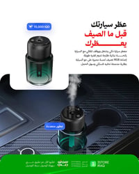 Phone Planet — NASMA Car Fragrance  معطر سيارة ذكي يشتغل ويوقف تلقائي ...