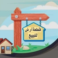 الصالحيه شارع التقاعد • ١١٠م • طابو صرف