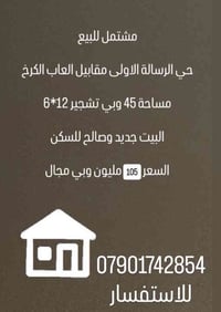 الرسالة الأولى • مشتمل ٤٥م • ٢غرف