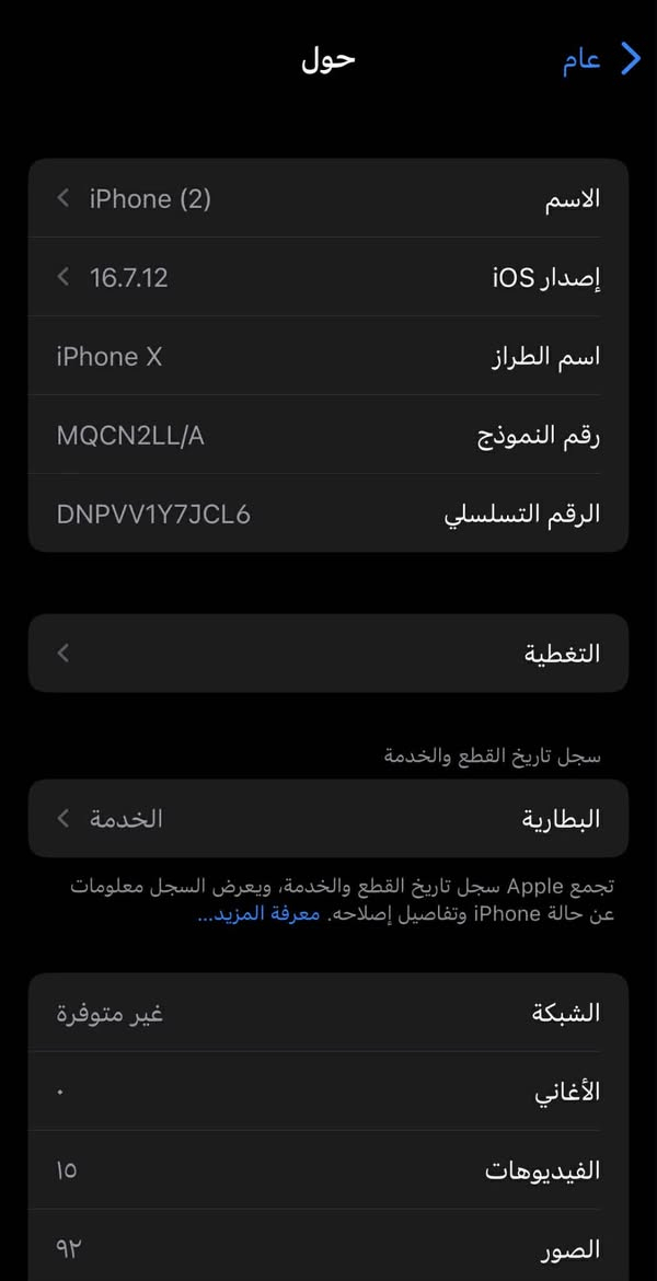 ايفون اكس للبيع  ذاكره٢٥٦بطاريه٦٢بي فطر بل شاشه ممثر صاير صفح جوه وببي فطر بل ضهر هم صفح ممبين للبيع ٧٥قفل مكاني بغداد رقمي ***********
