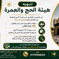 قرعة الحج • تقديم إلكتروني • ديالى خانقين