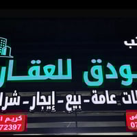 #مكتب_الودق_للعقار دار للبيع شارع فلسطين حي العقاري موقع مميز مساحة 25...