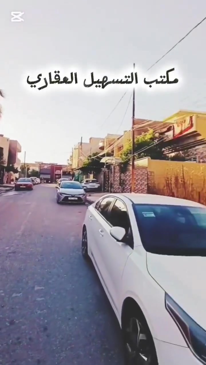 السلام عليكم
عروض مكتب التسهيل العقاري
 
دار للبيع  في حي الصديق الاولى موقع مميز قرب السايدين    
المساحة 100 متر واجهة 5 متر طابقين يتكون من   ثلاثه غرف نوم واستقبال وهول ومطبخ وصحيات بلطابقين
 شارع 12 متر تبليط اتجاه قبله
 سند  طابو سكني ملك صرف
للاستفسار
او لمزيد من التفاصيل زورو مكتب التسهيل العقاري                            حي الصديق ...سايدين الصديق الرئيسية                                      ☎️☎️***********                                                           ☎️☎️***********                                                           ☎️☎️***********
