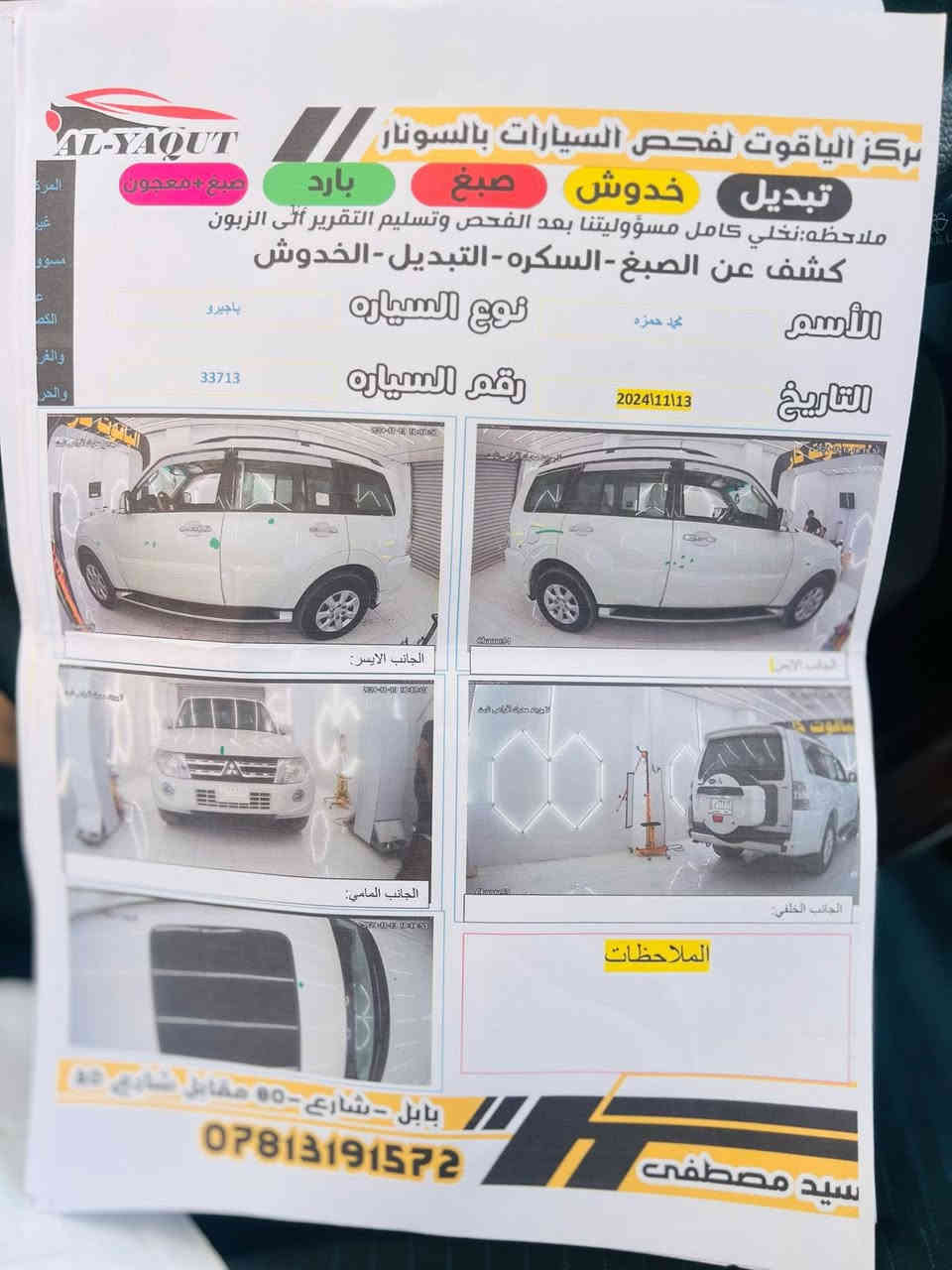 سيارة باجيرو حبتور اعلى موصفات موديل 14  رقم بغداد 
بأسمي تحويل مباشر سنويه وأرقام جدد  كفاله  ما عداى الملاحضات المرفقه في السونار سعر175

متواجد فقط واتساب ***********
