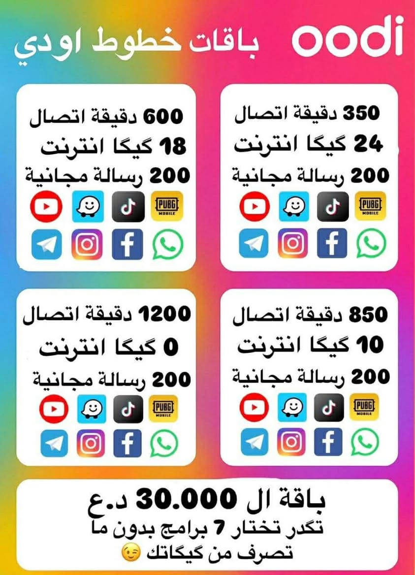 عروض خطوط اودي 💥⬇️
الخط مجاني والتوصيل مجاني ✅😍
فقط تدفع سعر الاشتراك الي تختاره 💎 
ومن عندي الك هديه كيكا بعد شتريد 😍
للحجز خاص رقمك وعنوانك📃🖊 
⬇️⬇️⬇️ 
اقضيه ونواحي لا يوجد توصيل 🚫
المستمسكات المطلوبه جنسيتك او البطاقة الموحده وبطاقة السكن
المحافظات المشموله بالتوصيل 
⭕ بغداد ، كربلاء ، بصره ، النجف الاشرف ، الحله ، واسط ، السماوه ، الناصريه ، ديوانيه ، الموصل ، فلوجة ، رمادي ⭕ ‭***********

