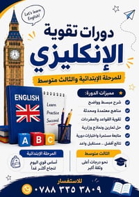 تقوية إنجليزي • ابتدائية وثالث متوسط • خبرة ٣ سنوات