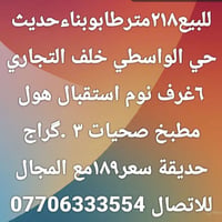 حي الوسطي • ٢١٨م • ٤غرف
