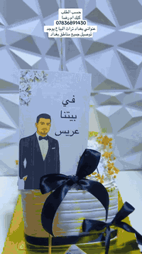 كيك نور الهدى للحجز  ع الخاص او الواتس آب *********** يوجد توصيل جميع مناطق بغداد  يوجد لدينا طريقه دفع ع الماستر وطريقه التوصيل بلي•
