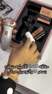 حفافة انزو الاصليه متوفره للحجز07838783533واتساب