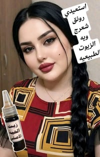 زيت الحيّة • تطويل الشعر • يمنع التساقط