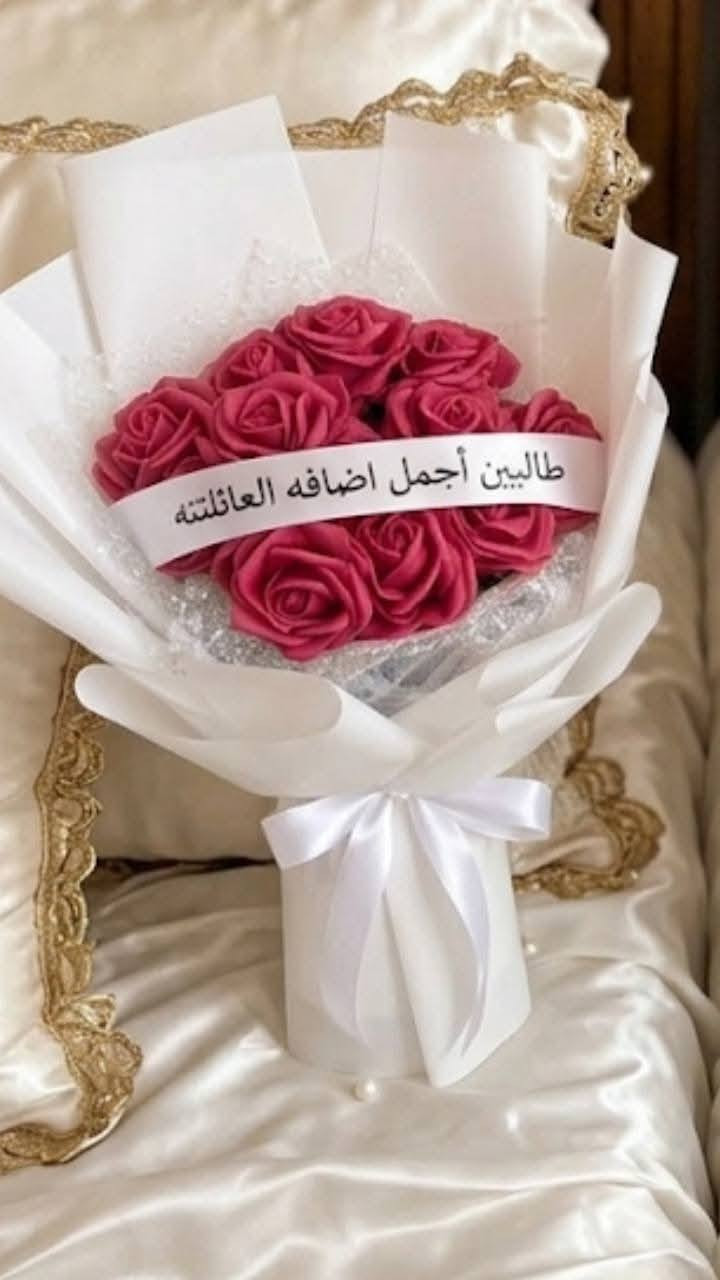 ب5 
وب8
وب10
مناسبه النجاح والتخرج 😍 باقات ورد لكل المناسبات 💯 
الاضافات حسب الرغبة 🤍


**إذا كنت صاحب هذا الإعلان وتريد حذفه لأي سبب، رجاءا أرسل رسالة إلى الدعم الفني**
