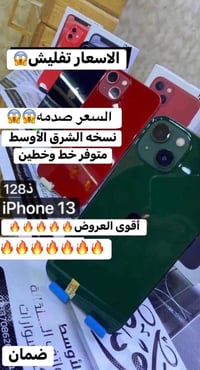 آيفون ١٣ • ذاكرة ١٢٨ • قضاء الشطره