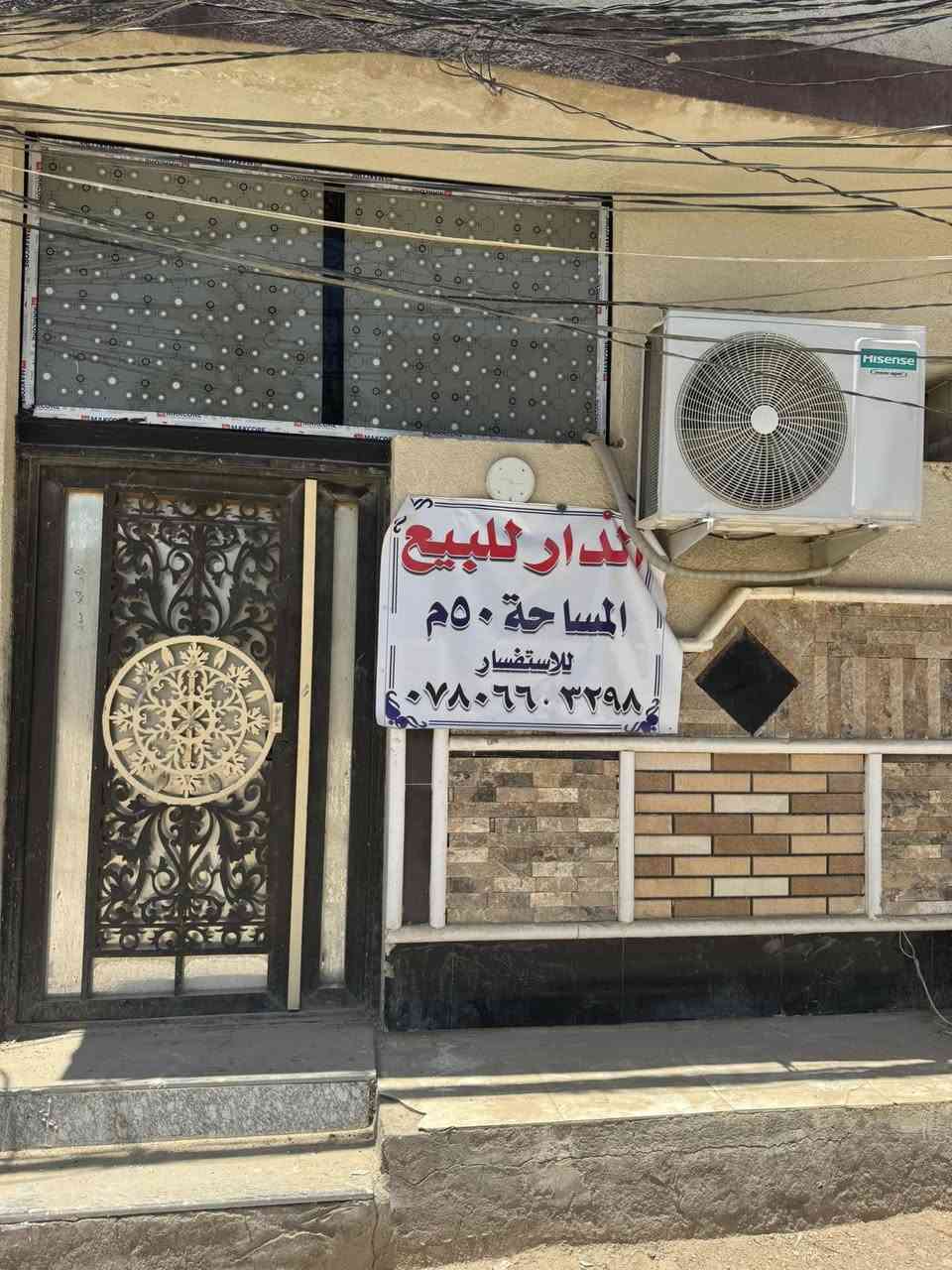 دار للبيع المساحه ٥٠ متر طابو زراعي سند ٢٥ إقرار محكمه العنوان كربلاء باب الخانه يقع بين قنطرة السلام ومجسر باب طويريج قرب مجمع البحر وقرب حسينية العتره الطاهرة يتكون البيت من غرفتين نوم واحده بالطابق الأرضي والثاني بالطابق الأول + صاله ومطبخ +  صحيات + صحيات بالطابق الثاني للاستفسار الاتصال ع الرقم *********** علما انرالبناء طابوق جمهوري والسقف صب او متوفر كافة الخدمات من تبليط + ماء ومجاري وكهرباء المنطقة سكنيه

