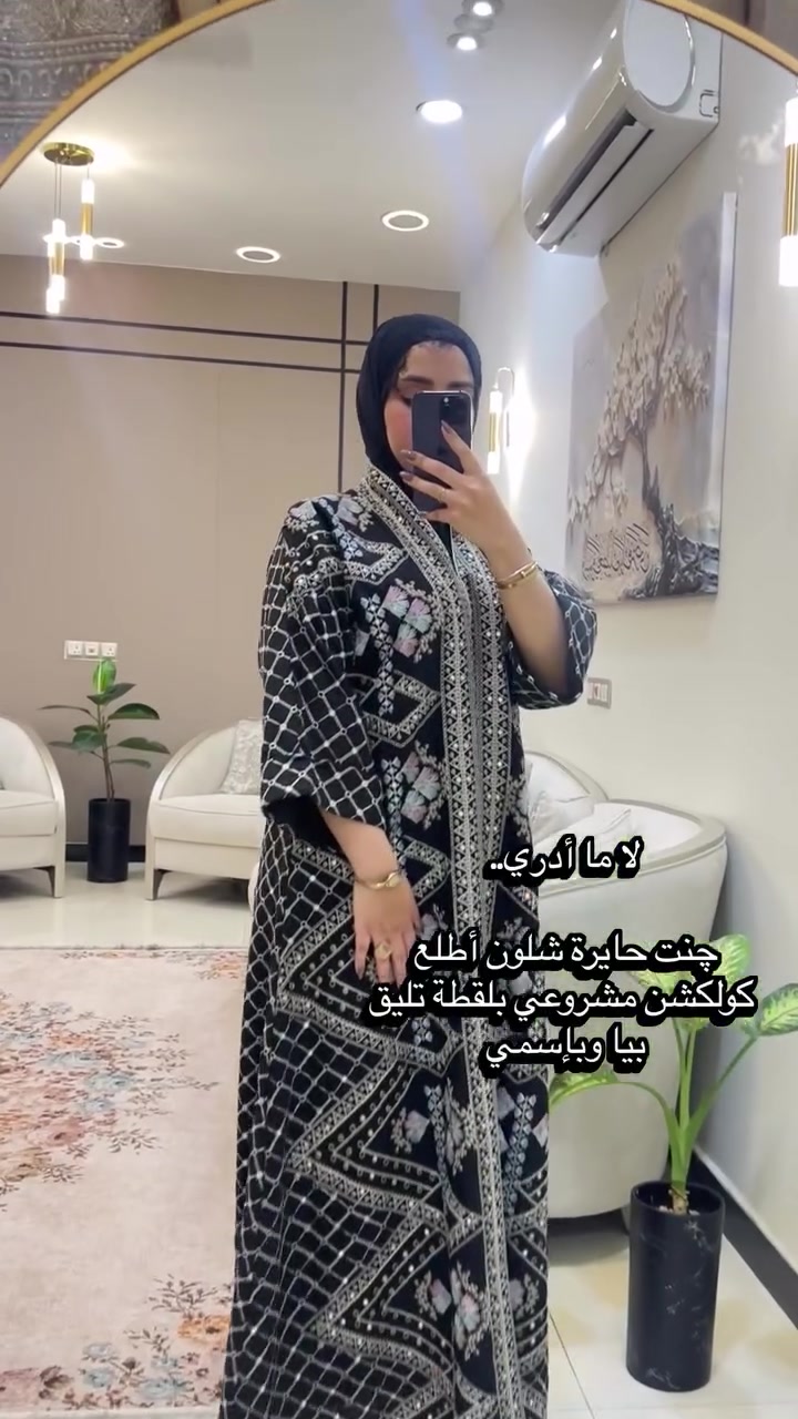 الجمال في أدق التفاصيل.
متوفر توصيل 
بغداد والمحافظات : خلال 24 ساعة 

للحجز : أرسلوا صورة المديل + طول + الوزن للتاكيد من القياس المناسب.


**إذا كنت صاحب هذا الإعلان وتريد حذفه لأي سبب، رجاءا أرسل رسالة إلى الدعم الفني**