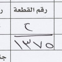 نصف قطعة • أرض سكنية
