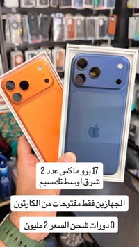 آيفون 17 برو ماكس • تكريت • شارع الاطباء