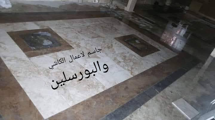 صفاف كاشي وبورسلين ارضي شغل هندسي وخبرة 30 عام
جاسم كاشي
***********
