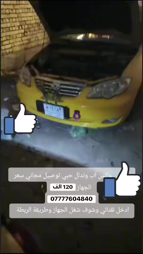 طبعاً مع الضمان يرهم لكل السيارات


**إذا كنت صاحب هذا الإعلان وتريد حذفه لأي سبب، رجاءا أرسل رسالة إلى الدعم الفني**