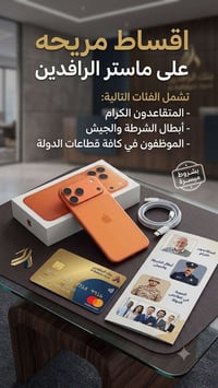 آيفون ١٦ برو ماكس • بدون مقدمة • أقساط ١٨ شهر