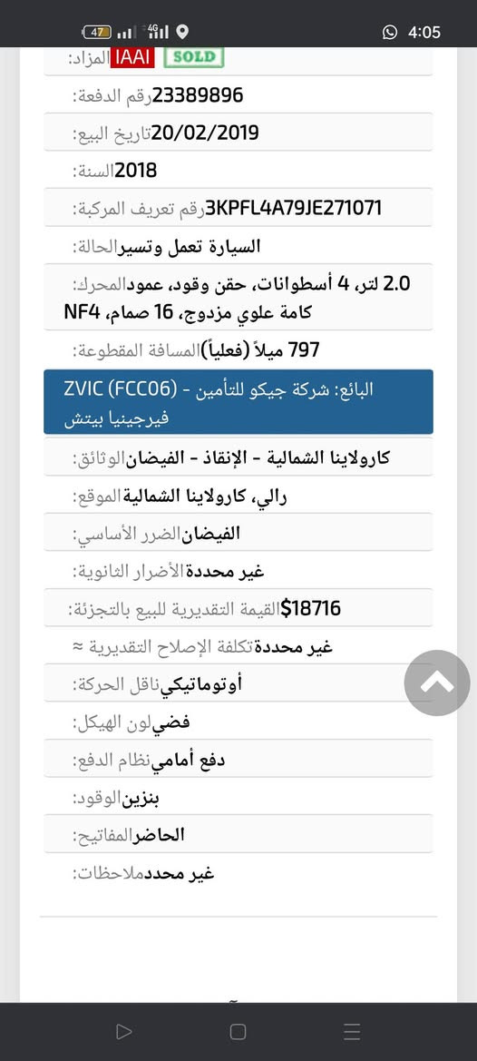 فورتي 2018 وارد امريكي تقرير غرق اقل الدوسه تعمل وتسير التقرير مرفق بالمنشور وصورها بامريكها ايضا مرفقه بالمنشور   مكينه 2000 كير اي تي ماشية 160 ميل وايضا بيها طخات في الجانب الشراي  يتصل وبخدمته
المكان: بغداد سنويه بسمنه جديدة
السعر المعروض :120 ورقه وبيها مجال
رقم الهاتف : ‏‪0773 758 9516‬‏
غير متوفر خاص فقط اتصال
