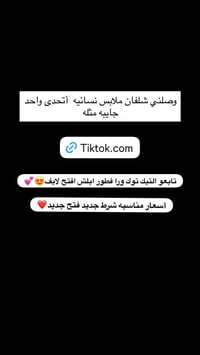 لايف • ملابس • تيك توك