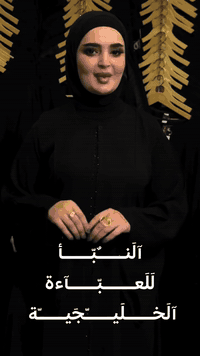 آلَنـــــــٌبّـــــــأ لَلَعــــــــبّـــــــآءة آلَخـــــــلَيـــــــّجَيـــــــّة 
آلَعــــــــنـــــــٌوُآنـــــــٌ بّـــــــآبّـــــــلَ آلَمِــــــــًسًــــــــيـــــــّبّـــــــ خـــــــلَفــــــ عــــــــمِــــــــآرة آلَبّـــــــلَديـــــــّهِ مِــــــــقــــــآبّـــــــلَ آحً ـمِــــــــد هِآشـــــــمِــــــــ لَلَعــــــــبّـــــــآءة آًسًــــــــمِــــــــ آلَمِــــــــحً ـلَ آزيـــــــّآء آلَنـــــــٌبّـــــــأ مِــــــــجَآوُر مِــــــــجَمِــــــــعــــــــ فــــــلَآًسًــــــــيـــــــّنـــــــٌ لَلَحً ـجَز مِــــــــرآًسًــــــــلَة آلَحً ـًسًــــــــآبّـــــــ  كَذلَكَ وُتُـــــــًسًــــــــآبّـــــــ ***********هِآشـــــــمِــــــــ آلَحً ـًسًــــــــنـــــــٌيـــــــّ
